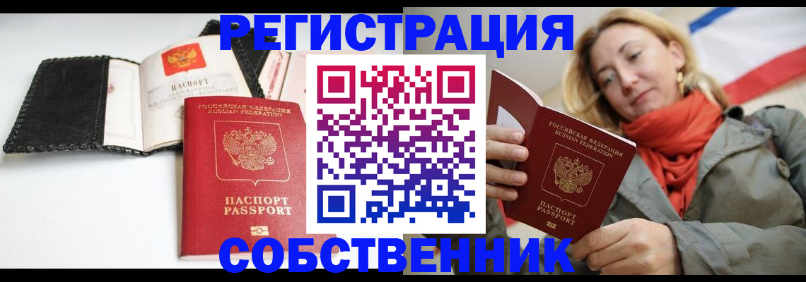 временная регистрация для всех в Бикине