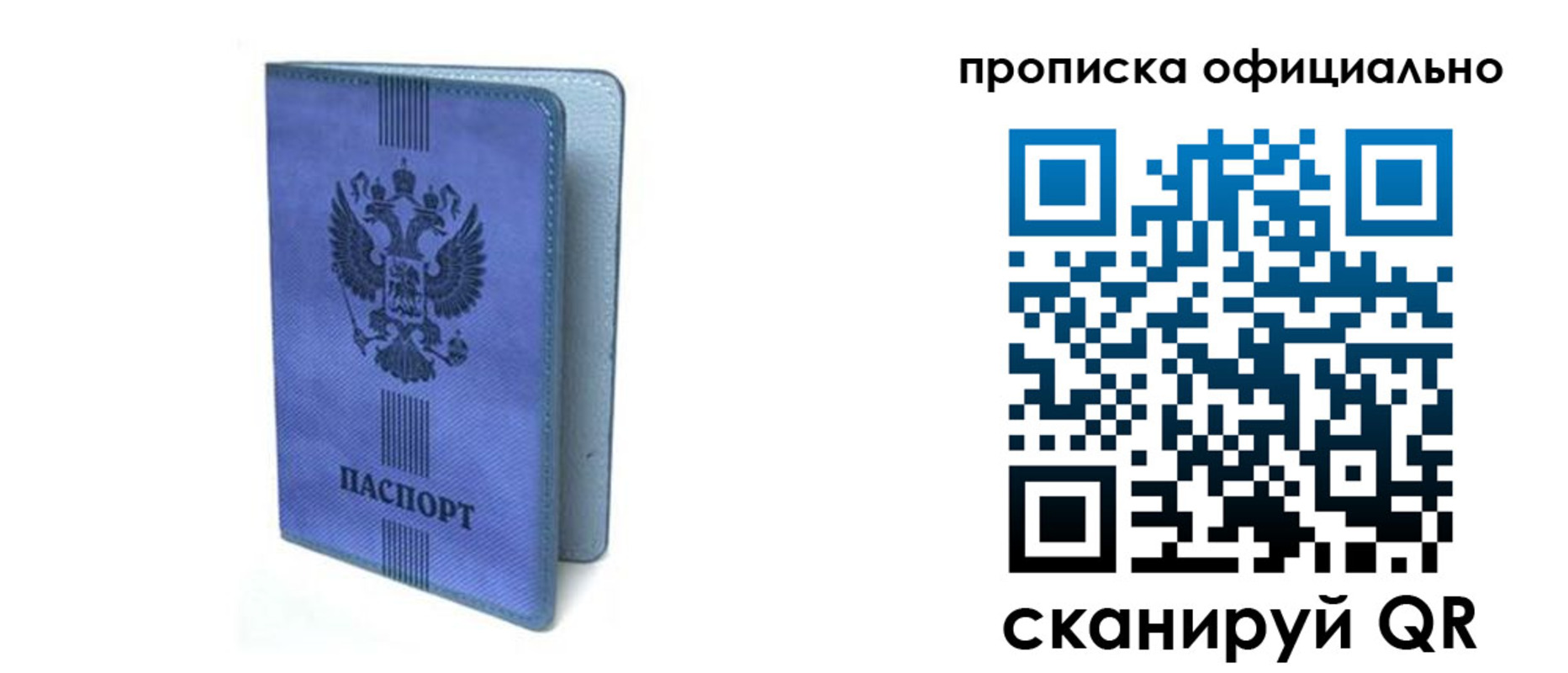 прописка в Бикине