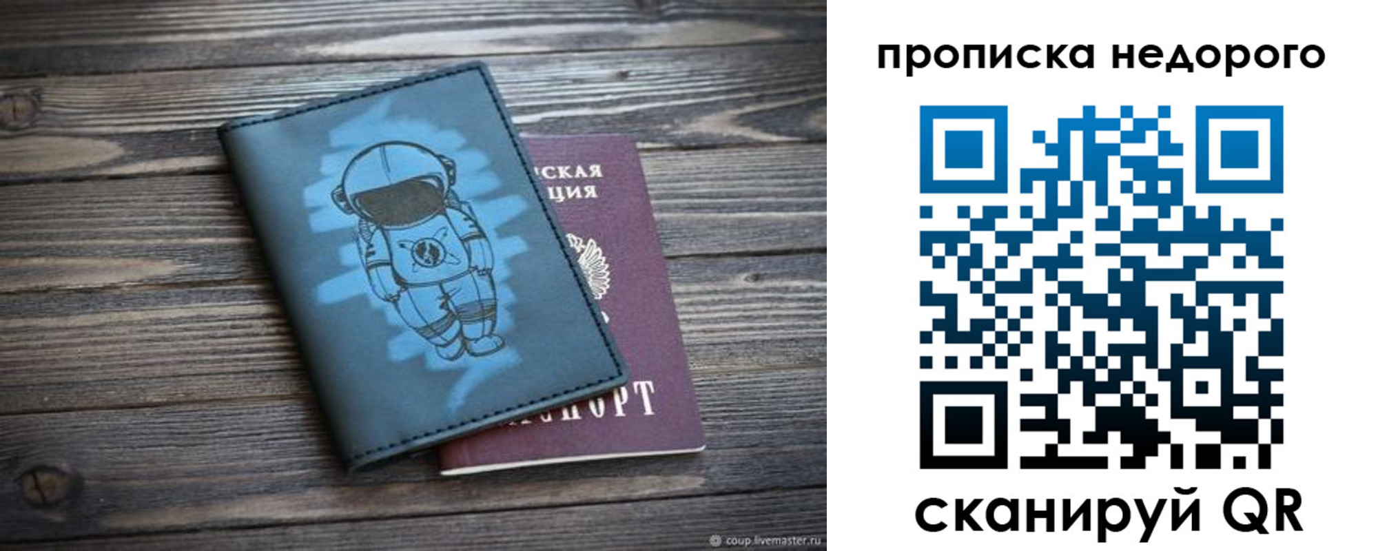 прописка от собственника в Бикине