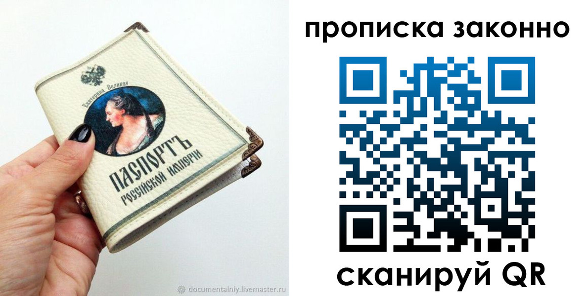 временная регистрация законно в Бикине