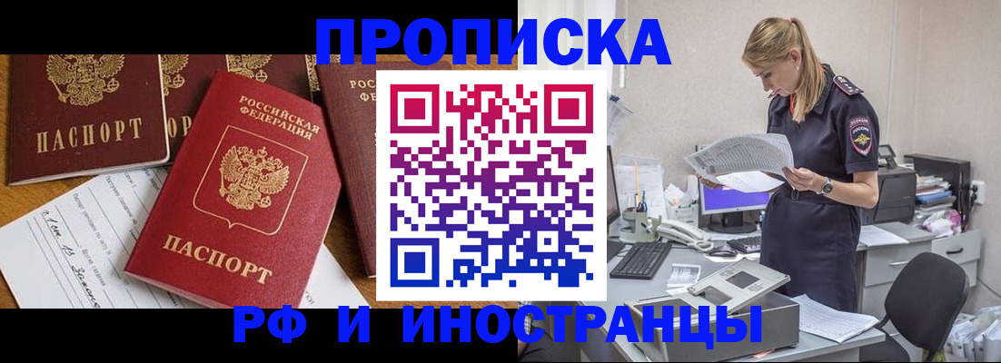 прописка в Бикине