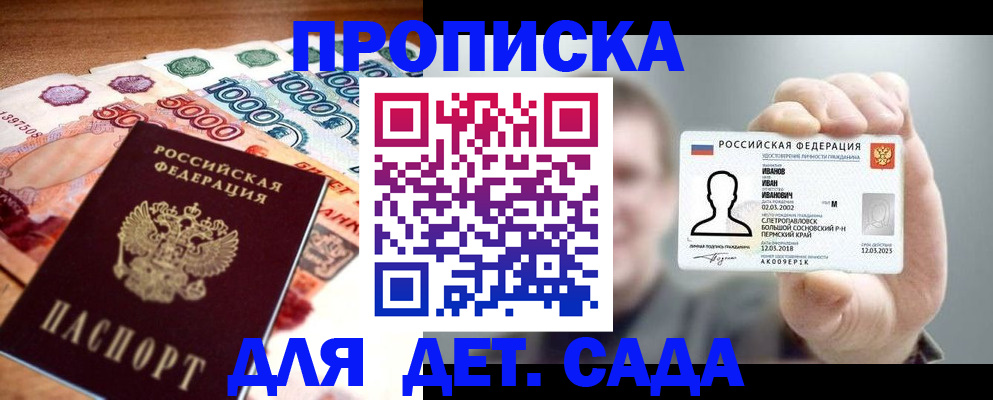 прописка для военкомата в Бикине