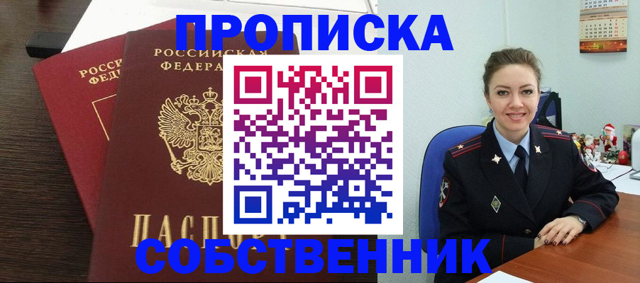 временная регистрация надежно в Бикине