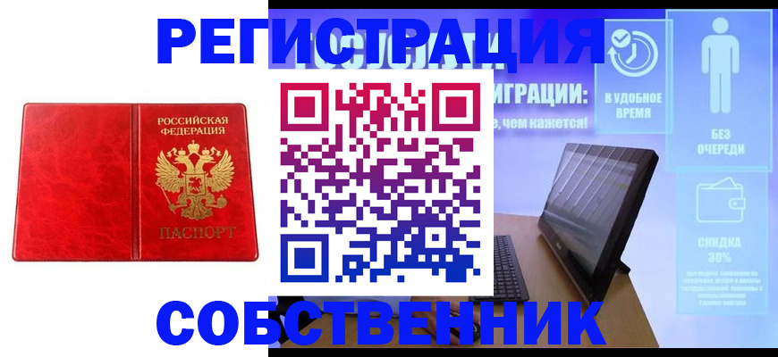 купить прописку в Бикине