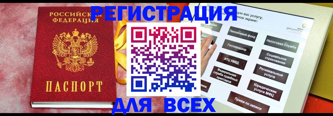 регистрация в Бикине