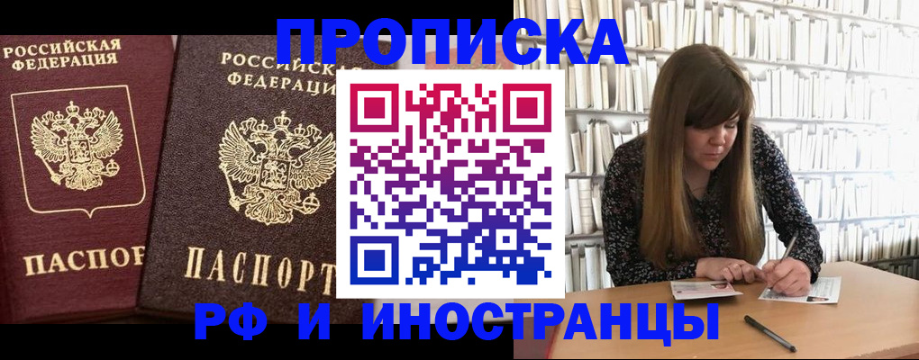 временная регистрация в Бикине