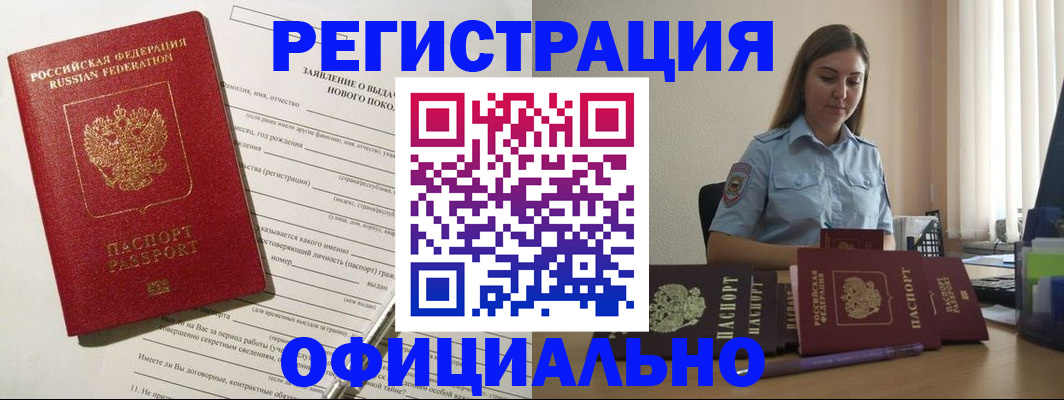 временная регистрация в Бикине