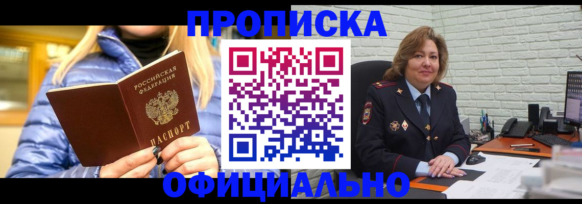 временная регистрация в Бикине